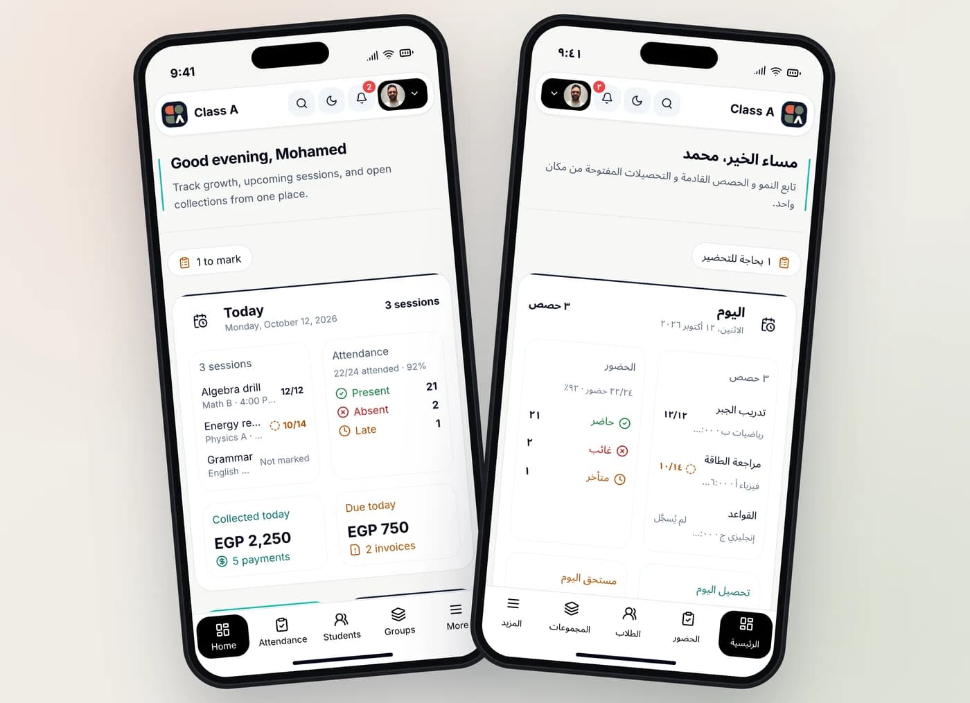 نفس الشاشة الرئيسية في Class A على هاتفين، واحد بالإنجليزية و الآخر بالعربية